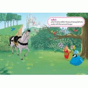 Disney Princess FUN STICKER สติ๊กเกอร์แสนสนุก The Perfect Story